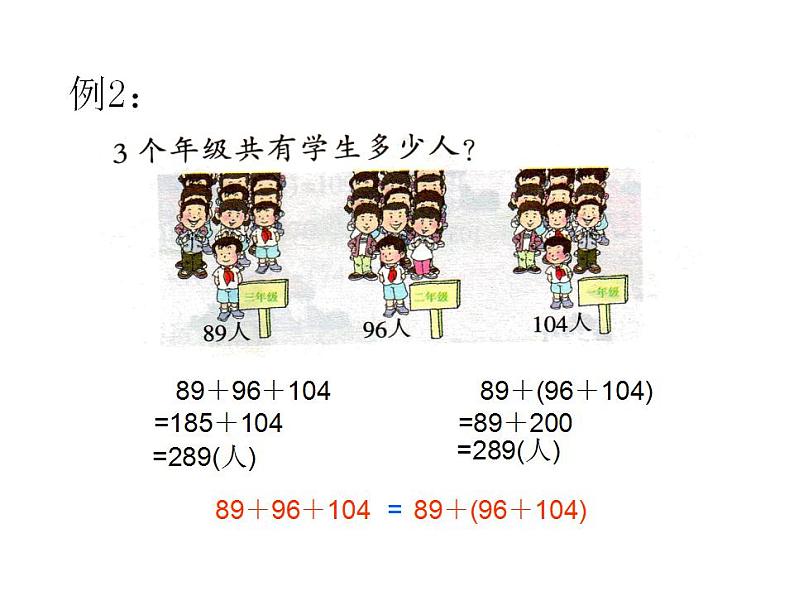 西师大版四年级数学上册课件 2 加法结合律第8页