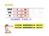 西师大版四年级数学上册课件 7.2 探索规律
