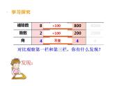 西师大版四年级数学上册课件 7.2 探索规律