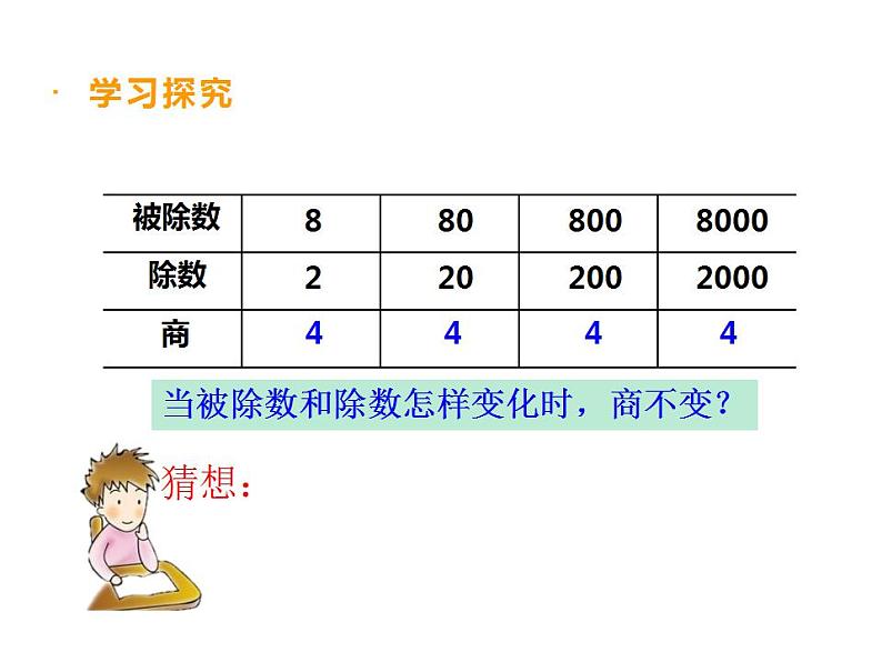 西师大版四年级数学上册课件 7.2 探索规律07