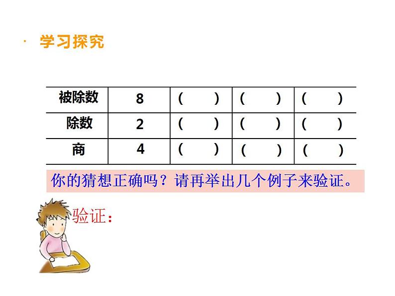 西师大版四年级数学上册课件 7.2 探索规律08