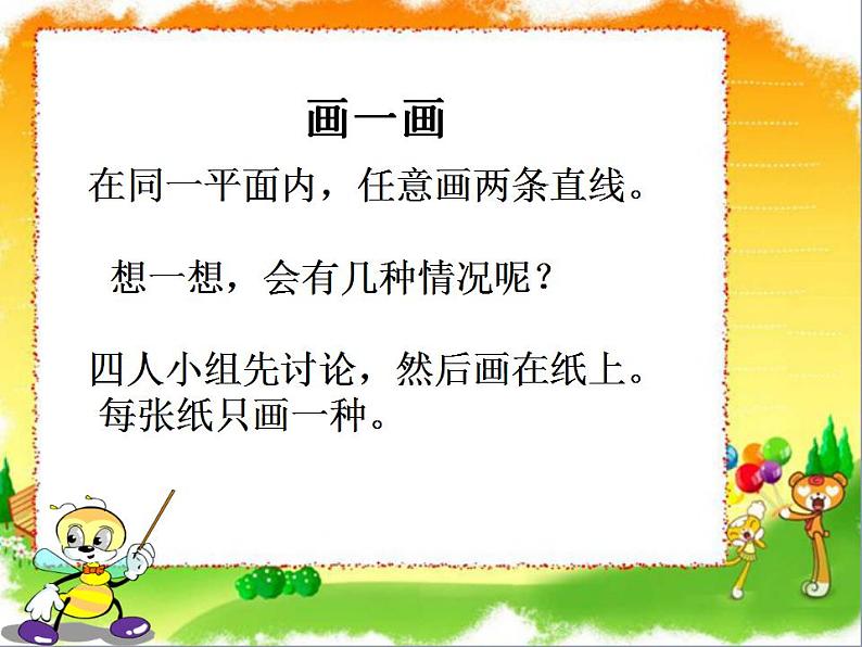 西师大版四年级数学上册课件 5 相交与平行05