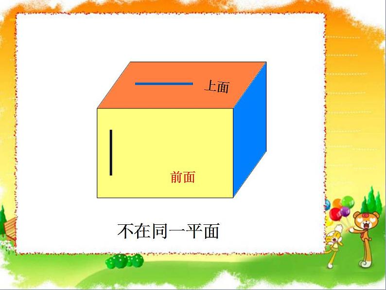 西师大版四年级数学上册课件 5 相交与平行08