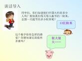 西師大版四年級數(shù)學上冊課件 7.4 綜合與實踐-節(jié)約1粒米