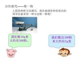 西師大版四年級數(shù)學上冊課件 7.4 綜合與實踐-節(jié)約1粒米