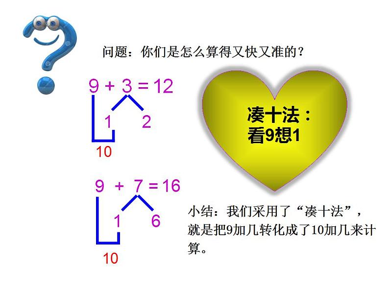 西师大版一年级数学上册课件 5.3 7，6加几第2页