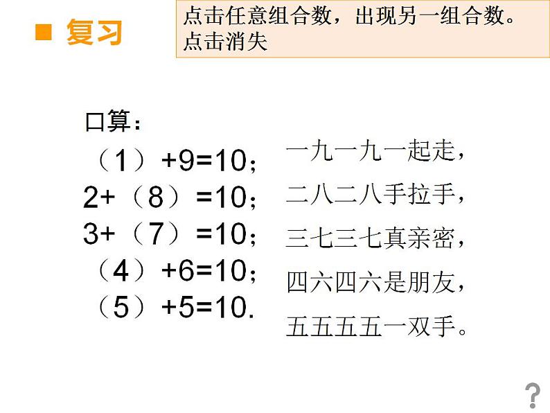 西师大版一年级数学上册课件 5.2 8加几第2页