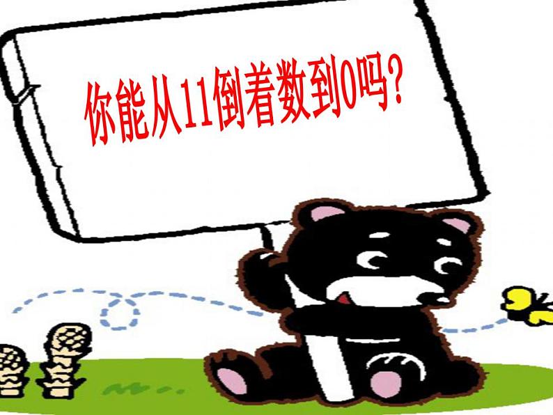 西师大版一年级数学上册课件 6.1 11减几第3页