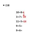 西师大版一年级数学上册课件 5.1 9加几