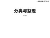 西师大版一年级数学上册课件 3.1 分一分