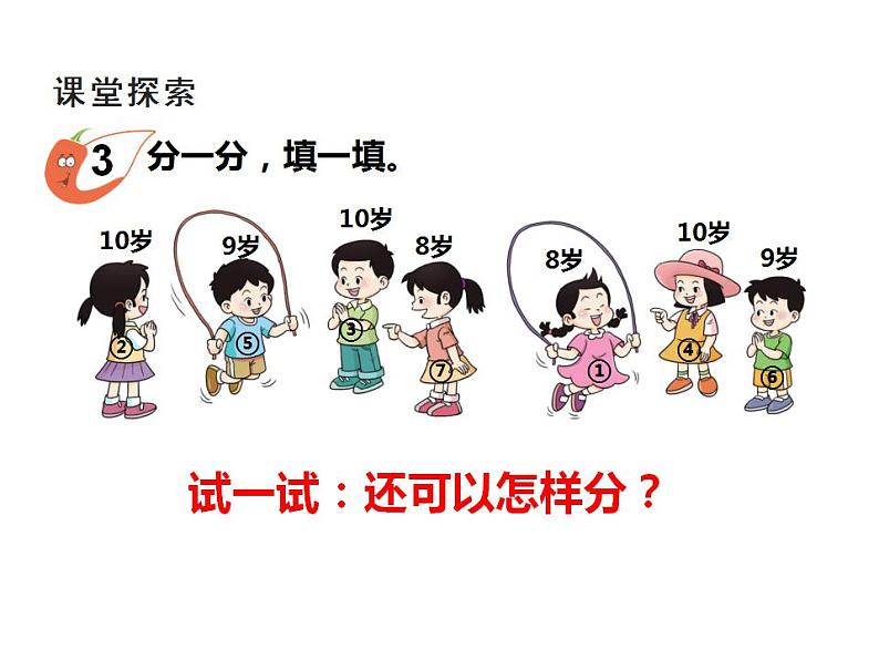 西师大版一年级数学上册课件 3.1 分一分08