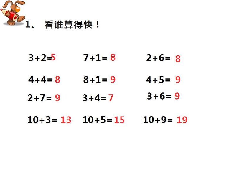 西师大版一年级数学上册课件 4.2 不进位加法和不退位减法02