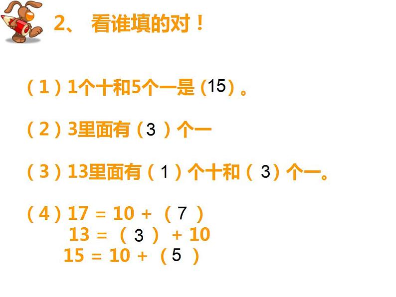 西师大版一年级数学上册课件 4.2 不进位加法和不退位减法03