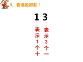 西师大版一年级数学上册课件 4.2 不进位加法和不退位减法