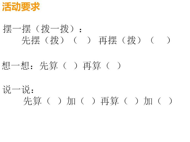 西师大版一年级数学上册课件 4.2 不进位加法和不退位减法06