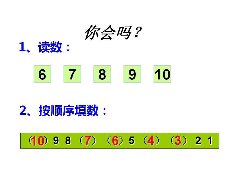 西师大版一年级数学上册课件 2.1 6～10的认识02