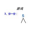 西师大版一年级数学上册课件 2.1 6～10的认识