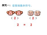 西师大版一年级数学上册课件 1.3 比较