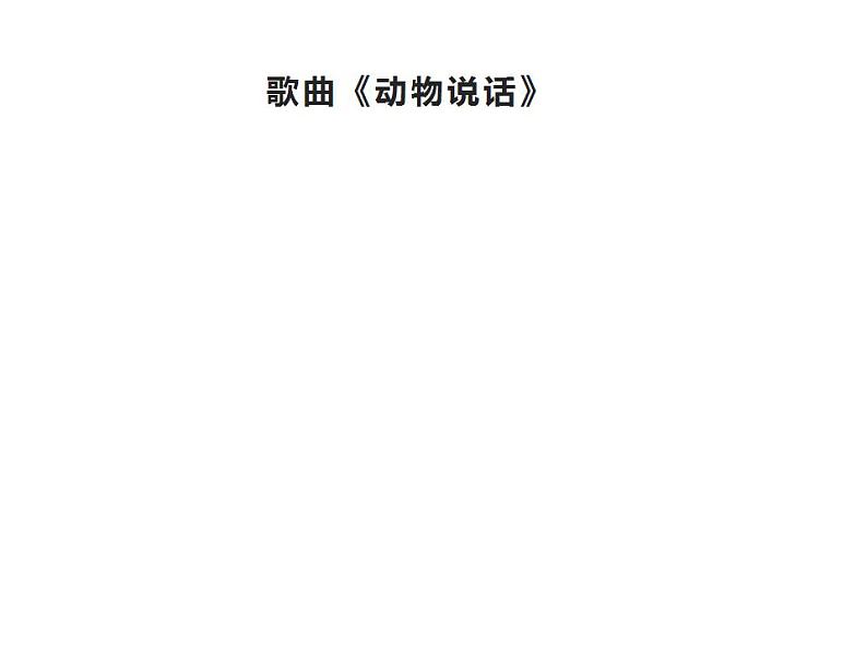 西师大版一年级数学上册课件 1.4 5以内数的加法第5页