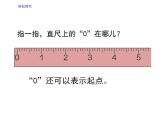 西师大版一年级数学上册课件 1.2 0的认识