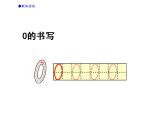 西师大版一年级数学上册课件 1.2 0的认识