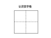 西师大版一年级数学上册课件 1.1 1～5的认识