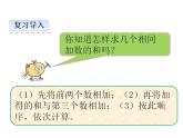 西師大版二年級數(shù)學(xué)上冊課件 1.1 乘法的初步認(rèn)識