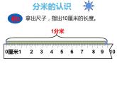 西師大版二年級數(shù)學(xué)上冊課件 5.2 用米作單位量長度