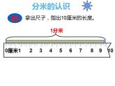 西师大版二年级数学上册课件 5.2 用米作单位量长度