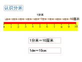 西师大版二年级数学上册课件 5.2 用米作单位量长度