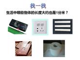 西師大版二年級數(shù)學(xué)上冊課件 5.2 用米作單位量長度