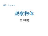 西師大版二年級(jí)數(shù)學(xué)上冊(cè)課件 6.4 倍的認(rèn)識(shí)