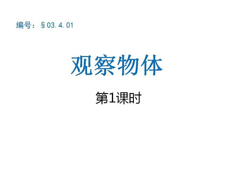 西师大版二年级数学上册课件 6.4 倍的认识第1页