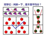 西师大版二年级数学上册课件 6.1 分一分