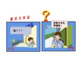 西師大版三年級(jí)數(shù)學(xué)上冊(cè)課件 6.2 24時(shí)計(jì)時(shí)法