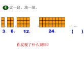 西师大版三年级数学上册课件 4.2 探索规律