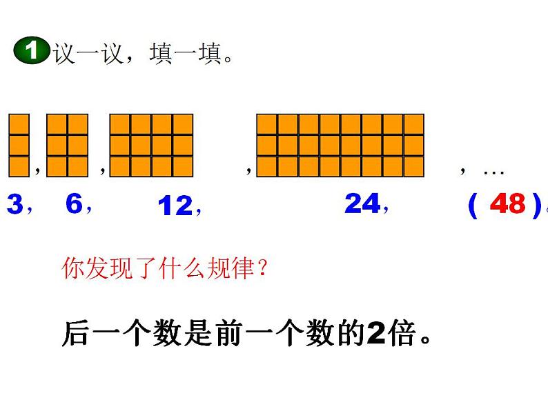 西师大版三年级数学上册课件 4.2 探索规律04