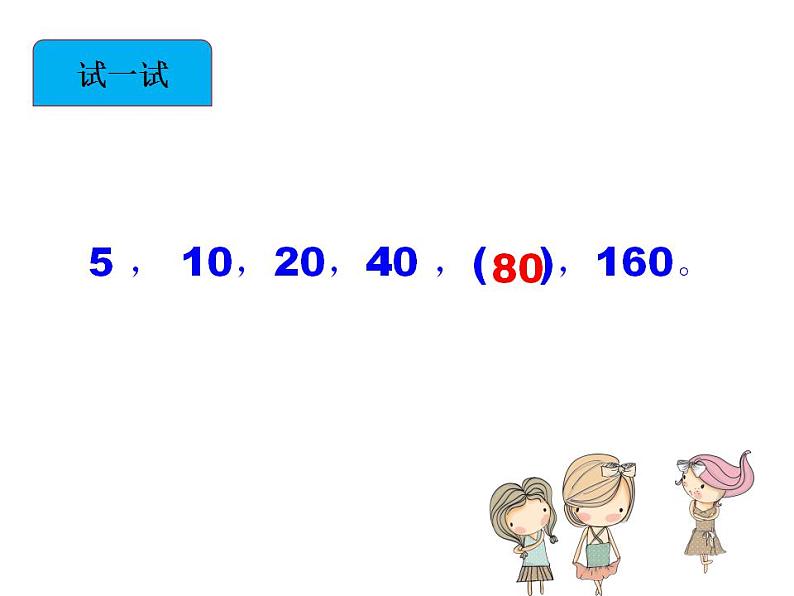 西师大版三年级数学上册课件 4.2 探索规律05