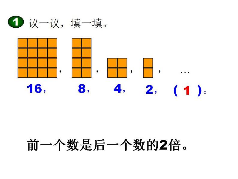 西师大版三年级数学上册课件 4.2 探索规律06