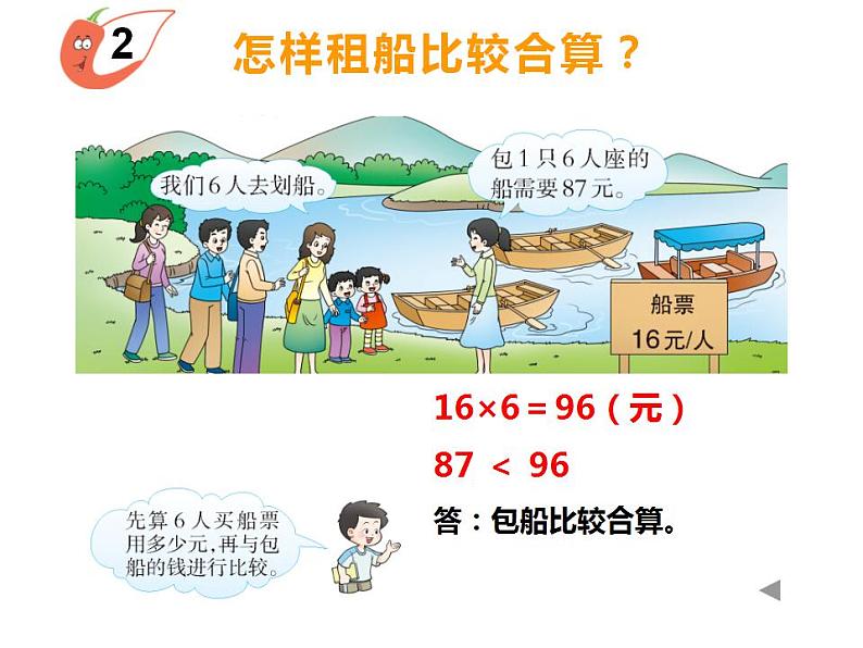 西师大版三年级数学上册课件 2.3 问题解决第3页