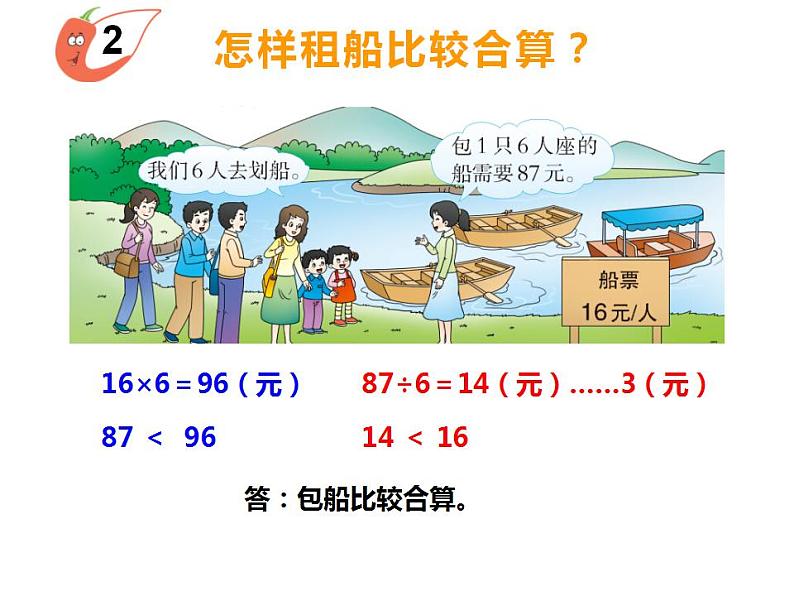 西师大版三年级数学上册课件 2.3 问题解决第5页