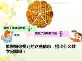 西师大版三年级数学上册课件 8.2 简单的同分母分数加减法