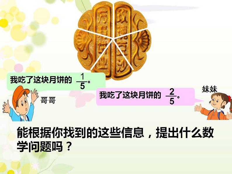 西师大版三年级数学上册课件 8.2 简单的同分母分数加减法04