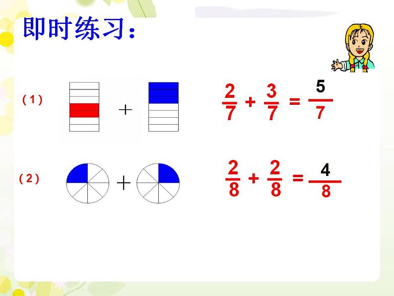 西师大版三年级数学上册课件 8.2 简单的同分母分数加减法08