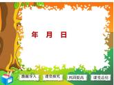 西師大版三年級數(shù)學(xué)上冊課件 6.1 年、月、日
