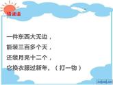 西師大版三年級數(shù)學(xué)上冊課件 6.1 年、月、日