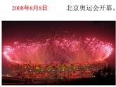 西師大版三年級數(shù)學(xué)上冊課件 6.1 年、月、日