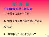 西師大版三年級數(shù)學(xué)上冊課件 6.1 年、月、日
