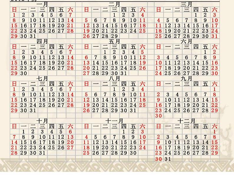 西师大版三年级数学上册课件 6.1 年、月、日第6页