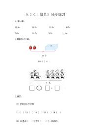 小学数学九 20以内的减法课后作业题